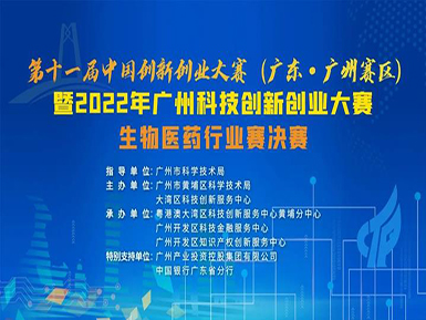 喜讯：k8凯发官网首页登录以半决赛最高分成功晋级第十一届中国创新创业大赛广州赛区总决赛