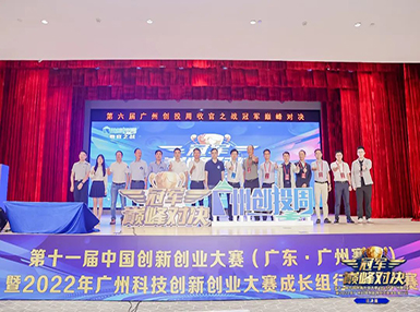 喜讯：k8凯发官网首页登录荣获第十一届中国创新创业大赛广州赛区生物医药行业成长组二等奖