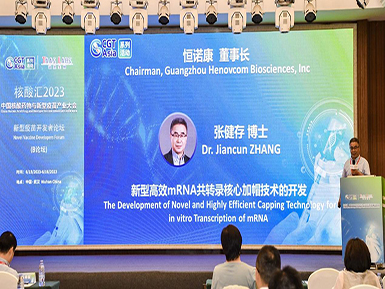 k8凯发官网首页登录mRNA加帽技术LZCap?亮相“2023中国核酸药物与新型疫苗产业大会”